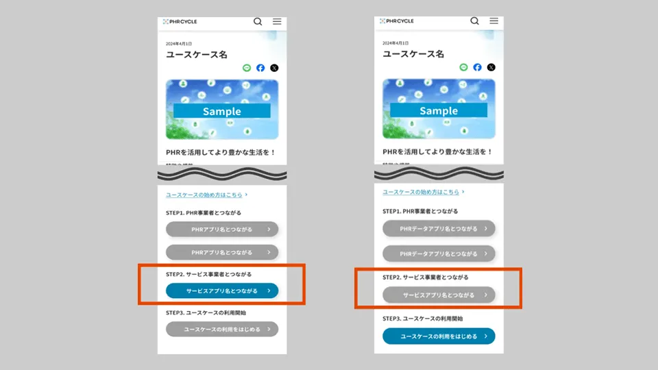 サービス事業者とつながるの画面